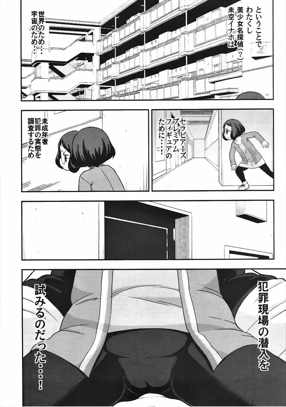 援交ウォッチ - page3