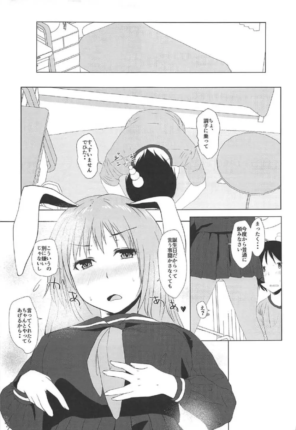 鈴仙のお尻を弄る本 - page14