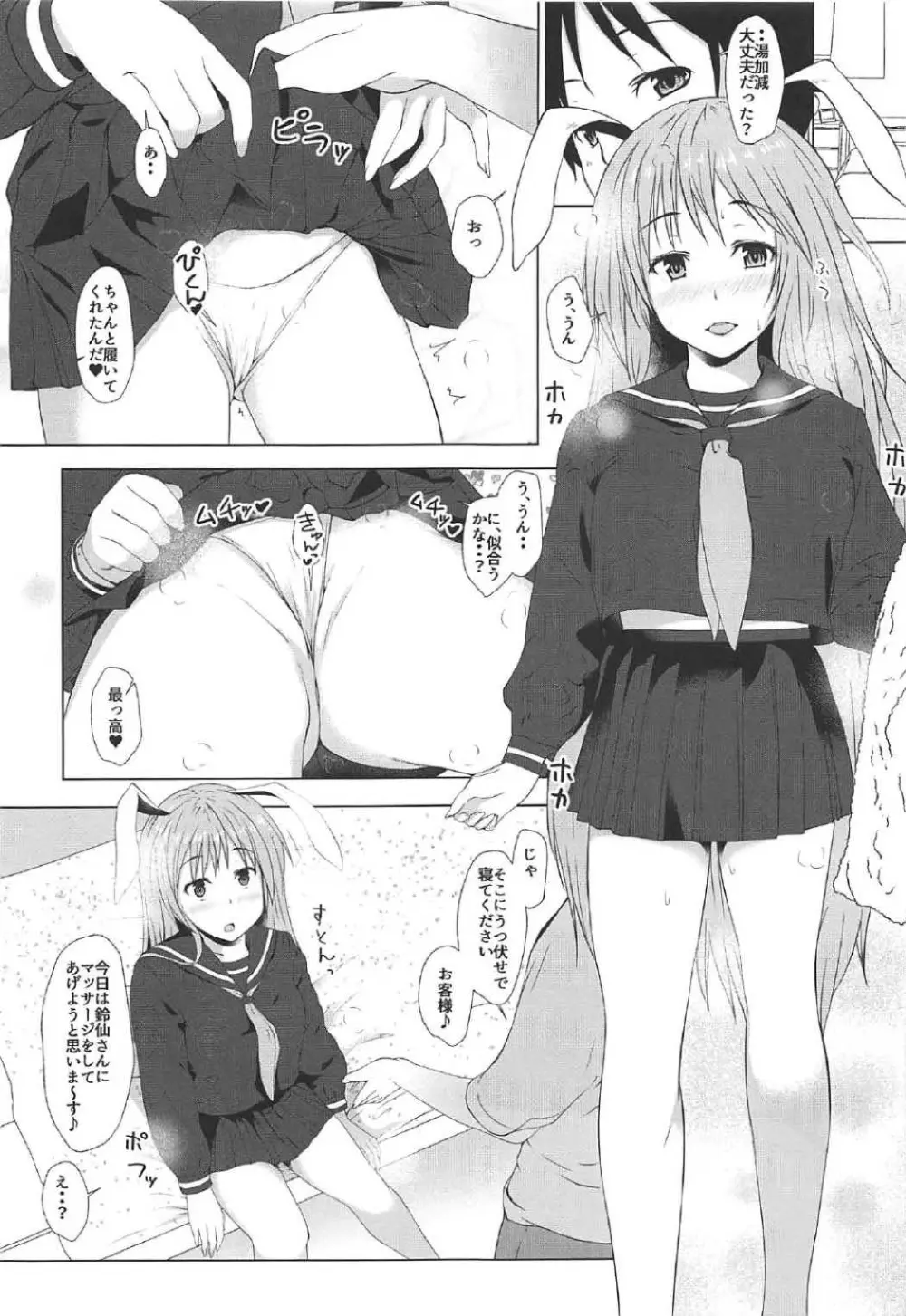 鈴仙のお尻を弄る本 - page4