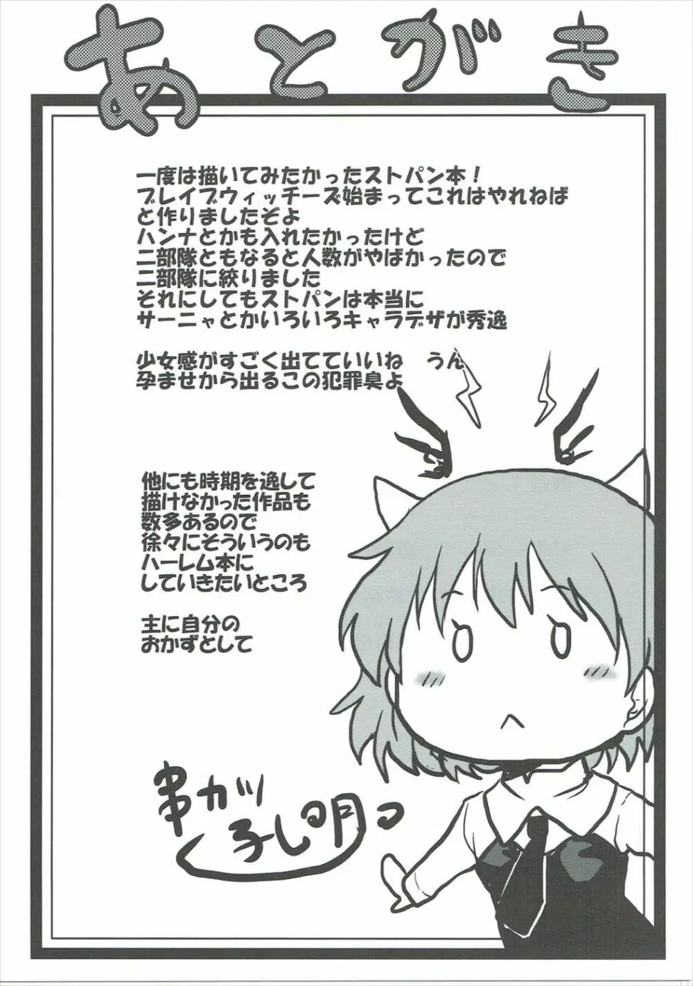 想詰めBOX 37 - page28