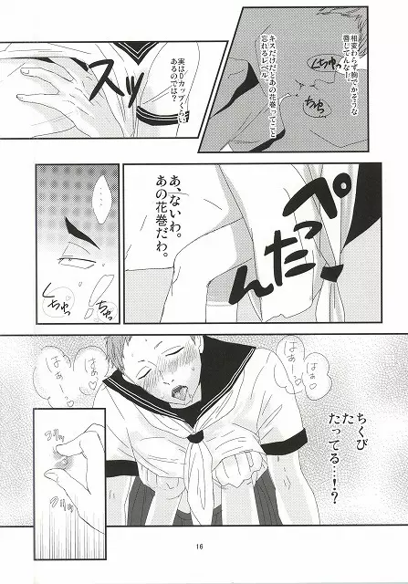 タ力ヒ口くんとヤっちゃった - page13