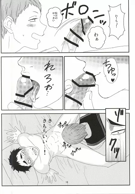 タ力ヒ口くんとヤっちゃった - page15