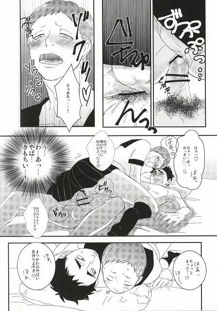 タ力ヒ口くんとヤっちゃった - page19