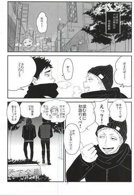 タ力ヒ口くんとヤっちゃった - page2