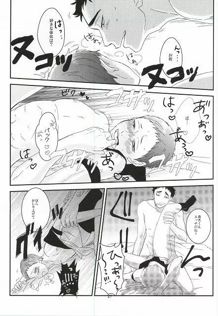 タ力ヒ口くんとヤっちゃった - page24