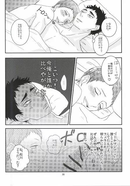 タ力ヒ口くんとヤっちゃった - page27