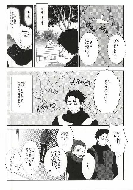 タ力ヒ口くんとヤっちゃった - page3