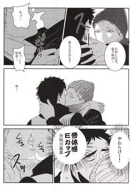 タ力ヒ口くんとヤっちゃった - page6