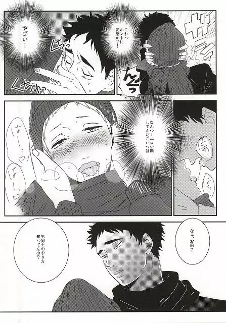 タ力ヒ口くんとヤっちゃった - page7