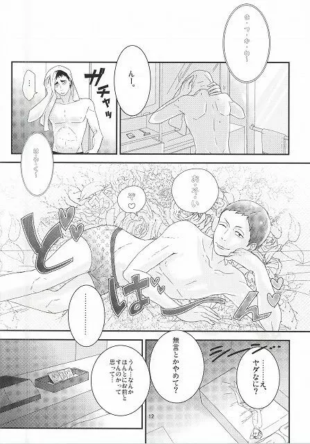 タ力ヒ口くんとヤっちゃった - page9