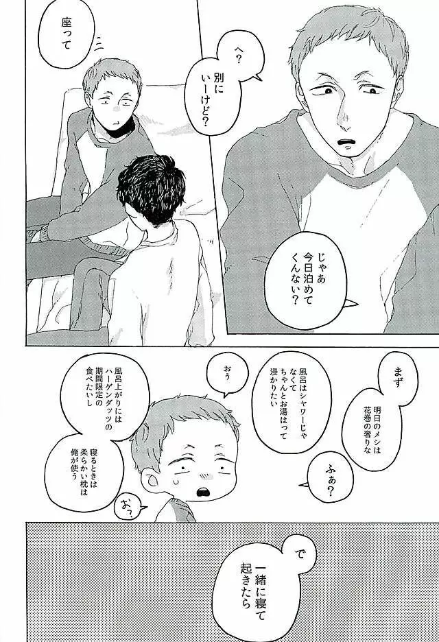 サンシャイン - page10