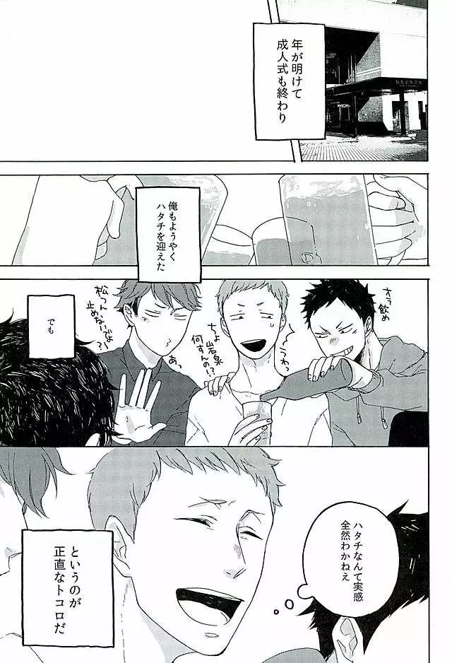 サンシャイン - page2