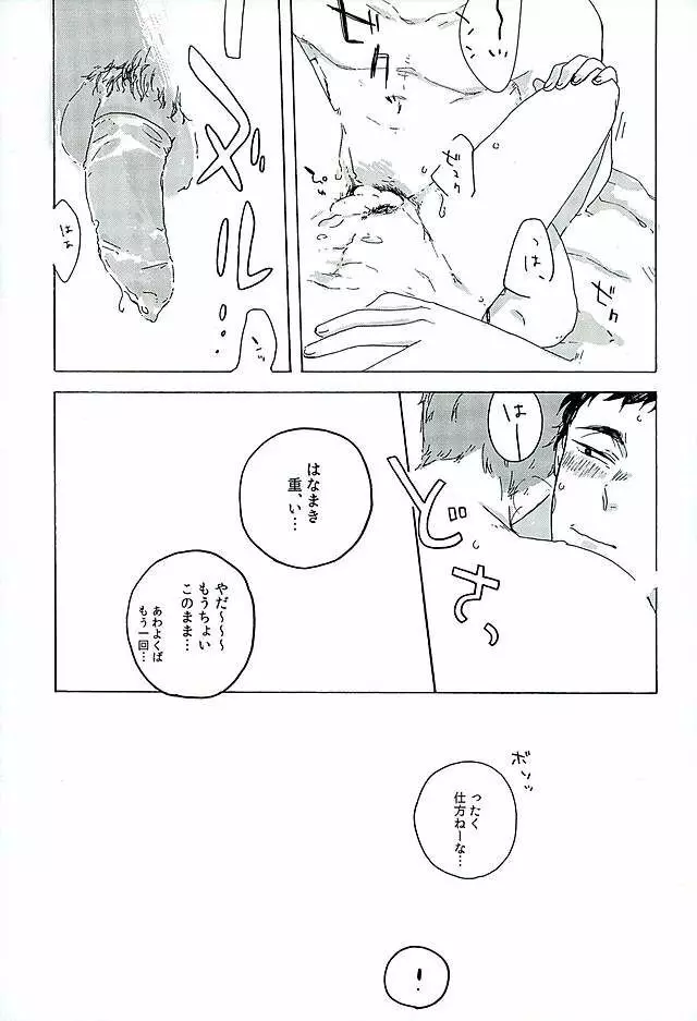 サンシャイン - page23