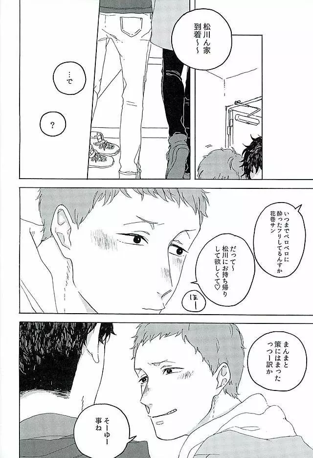 サンシャイン - page5