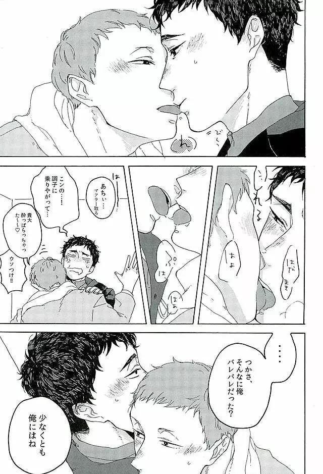 サンシャイン - page6