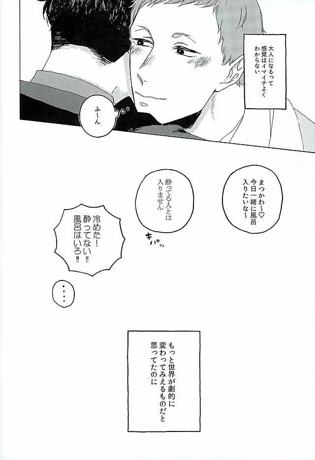 サンシャイン - page7