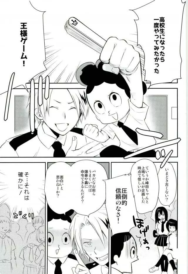 背中とプライド - page2