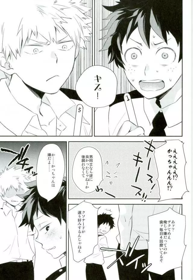 背中とプライド - page4