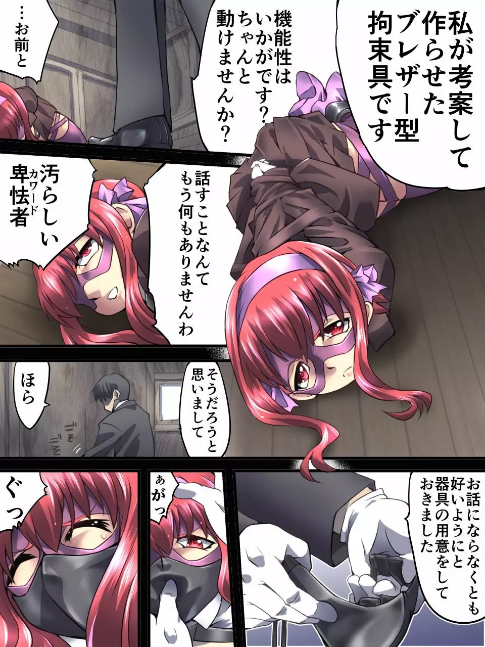 スーパーヒロイン誘拐陵辱8 クロムローズ・ベルII - page4