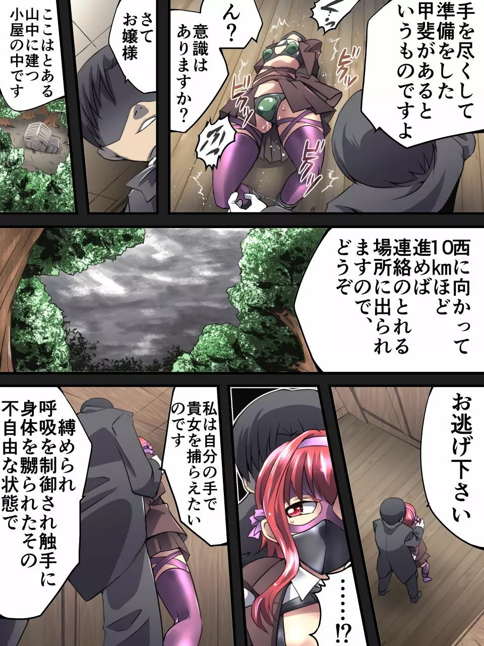 スーパーヒロイン誘拐陵辱8 クロムローズ・ベルII - page7