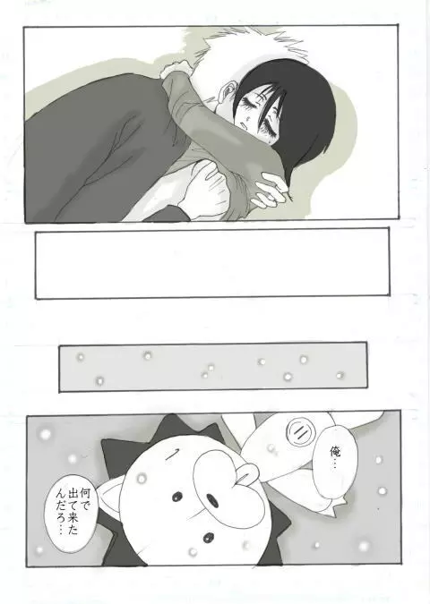 粉雪 - page13