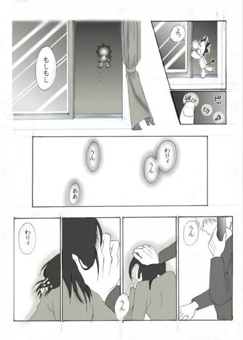 粉雪 - page7