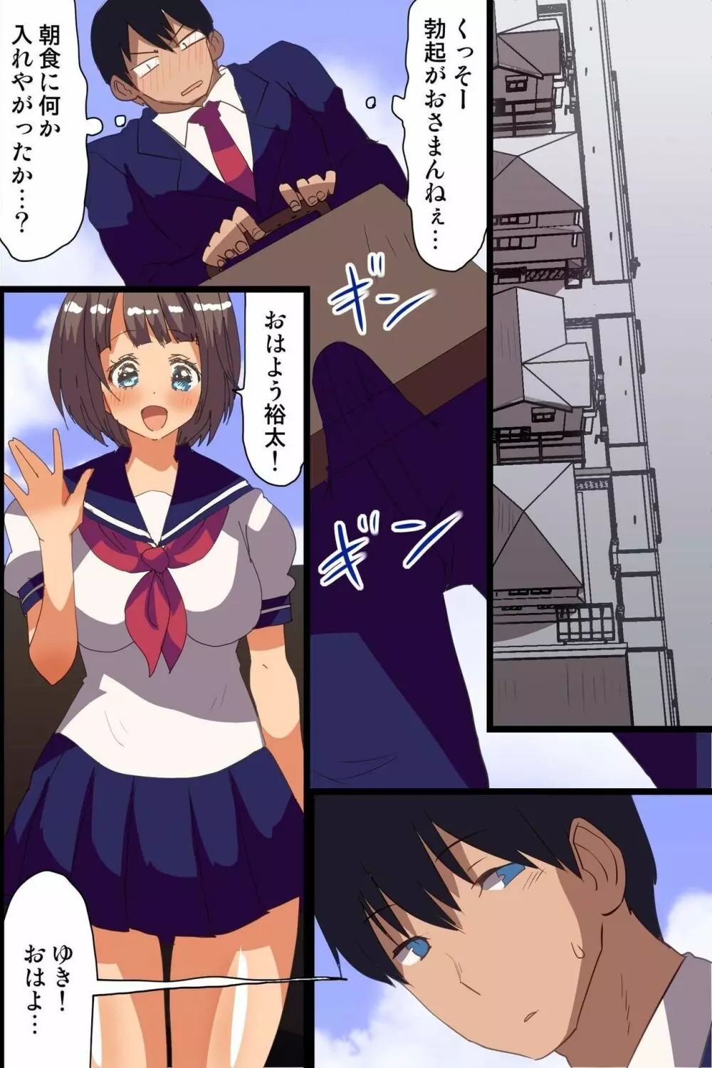 世界の女は全員俺のモノ。女全員が種を求めて発情しちゃってる!? - page18