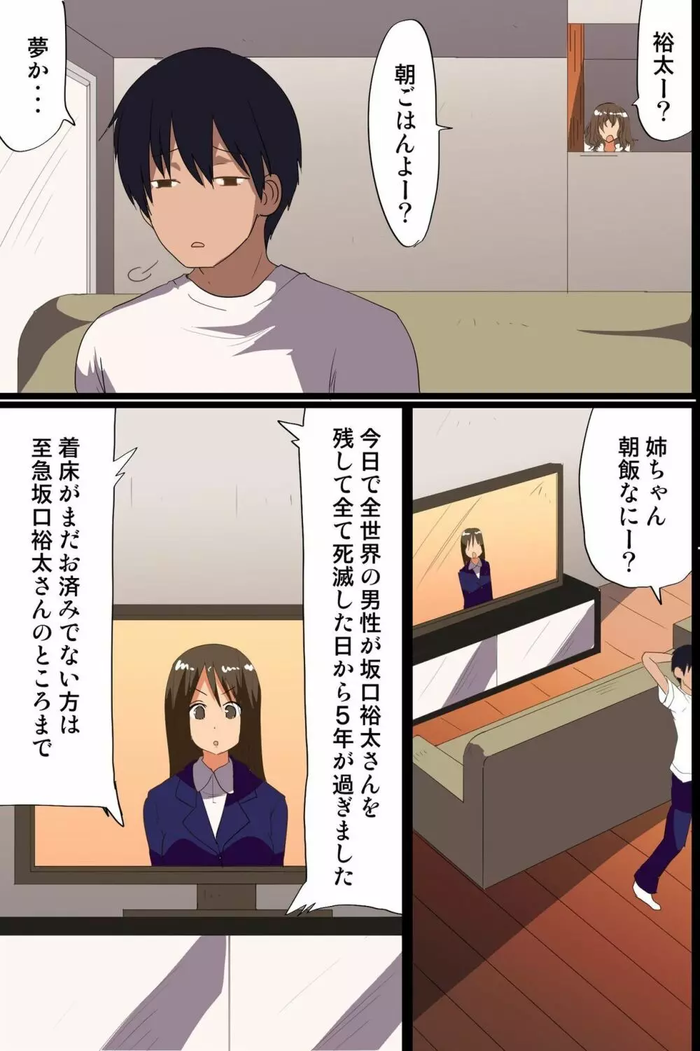 世界の女は全員俺のモノ。女全員が種を求めて発情しちゃってる!? - page5