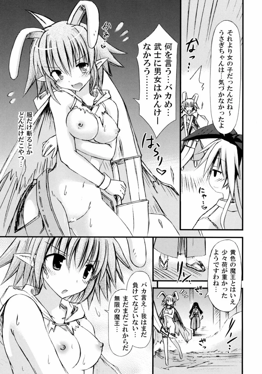 freeze氷結の巫女 -月兎- - page11