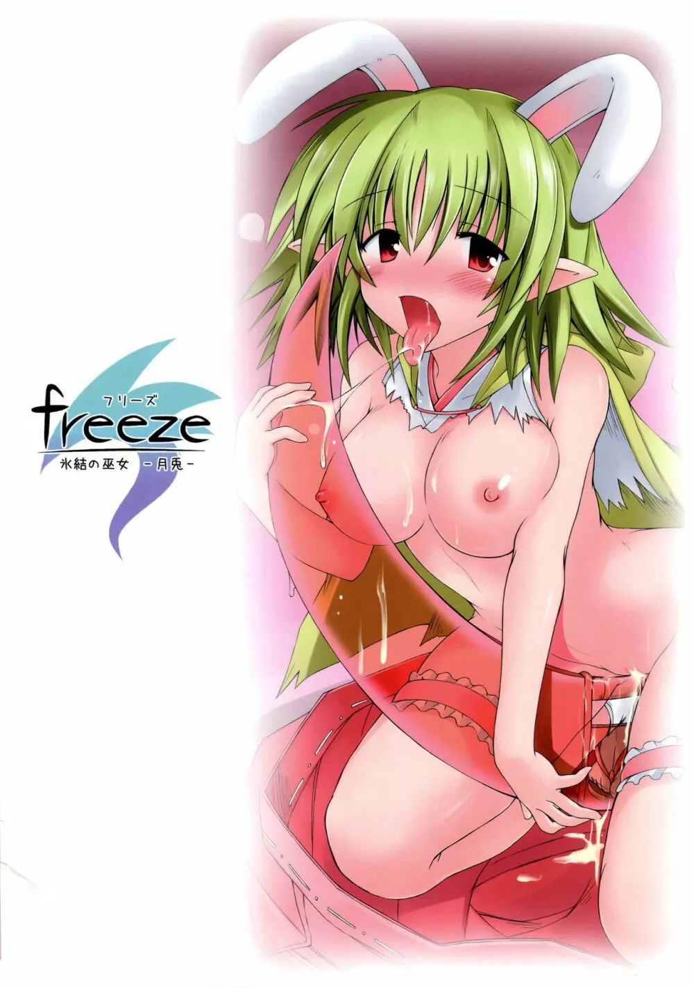 freeze氷結の巫女 -月兎- - page2