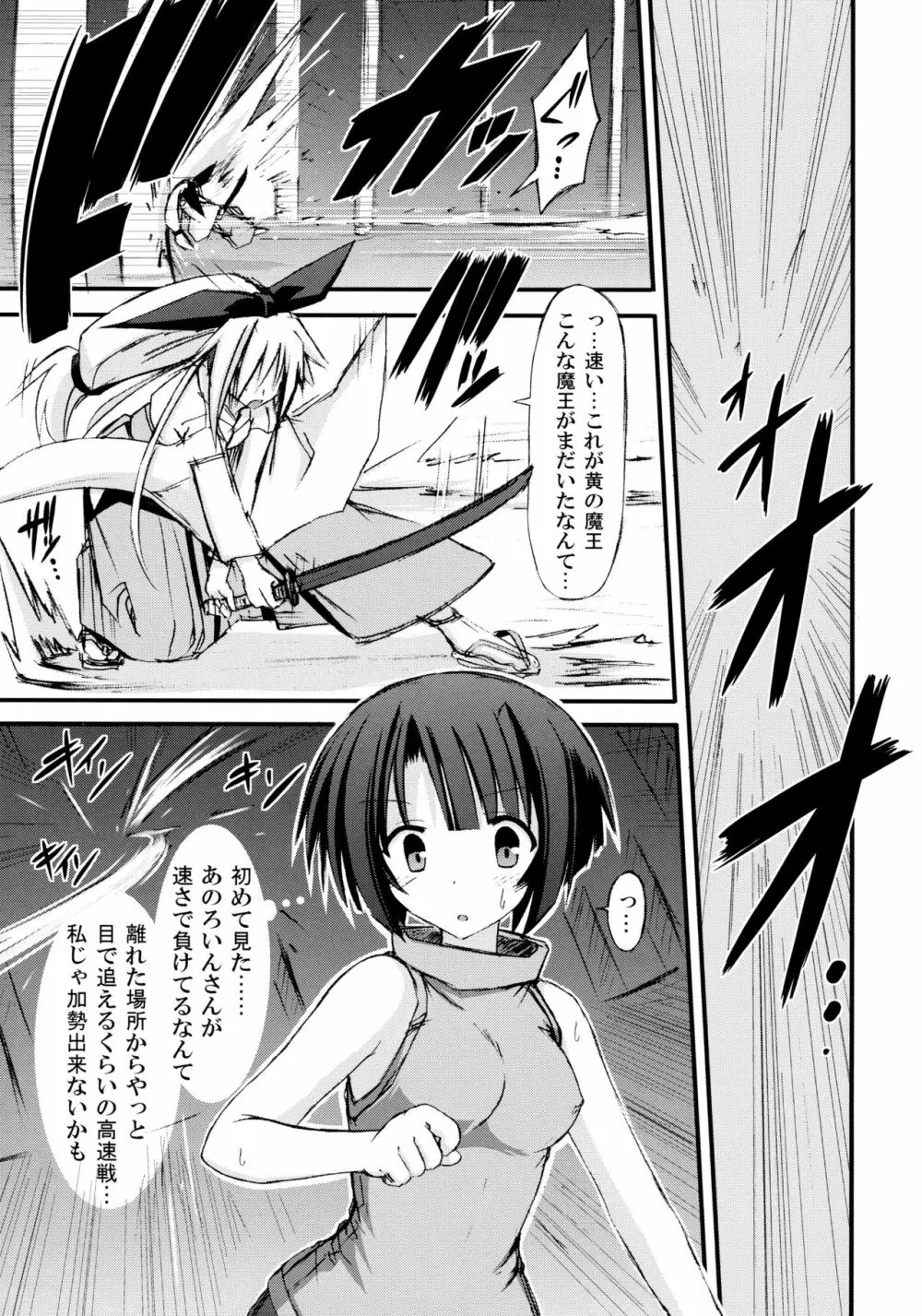 freeze氷結の巫女 -月兎- - page7