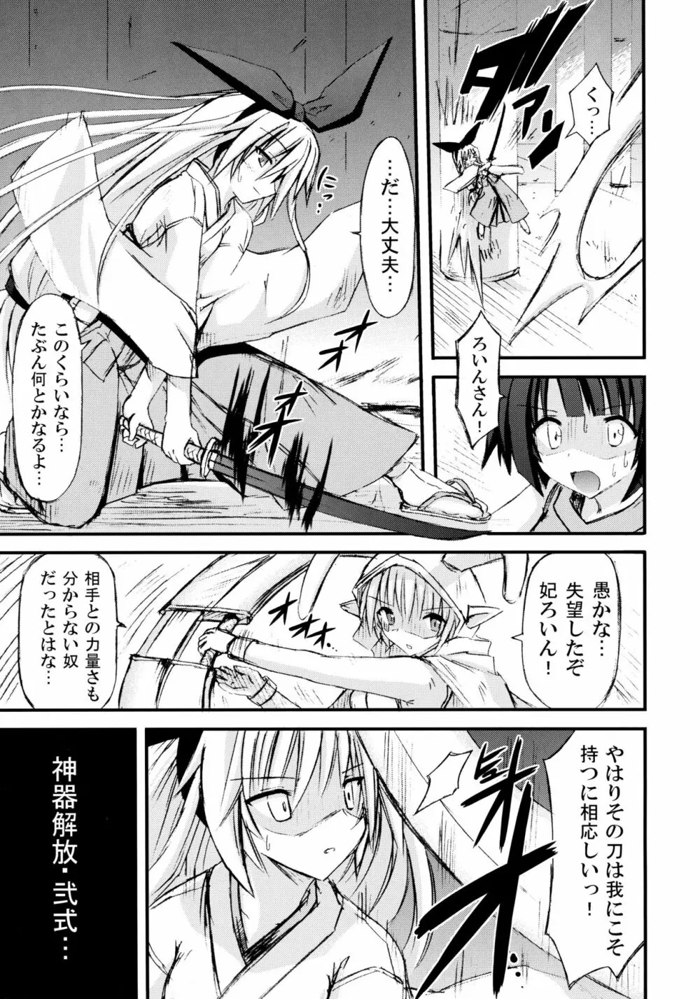 freeze氷結の巫女 -月兎- - page9