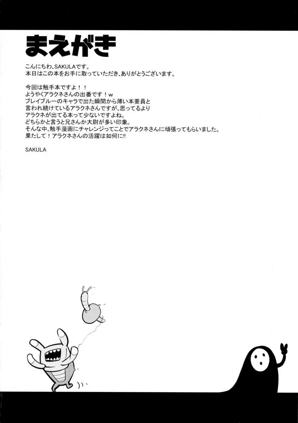 侵蟲 - page3