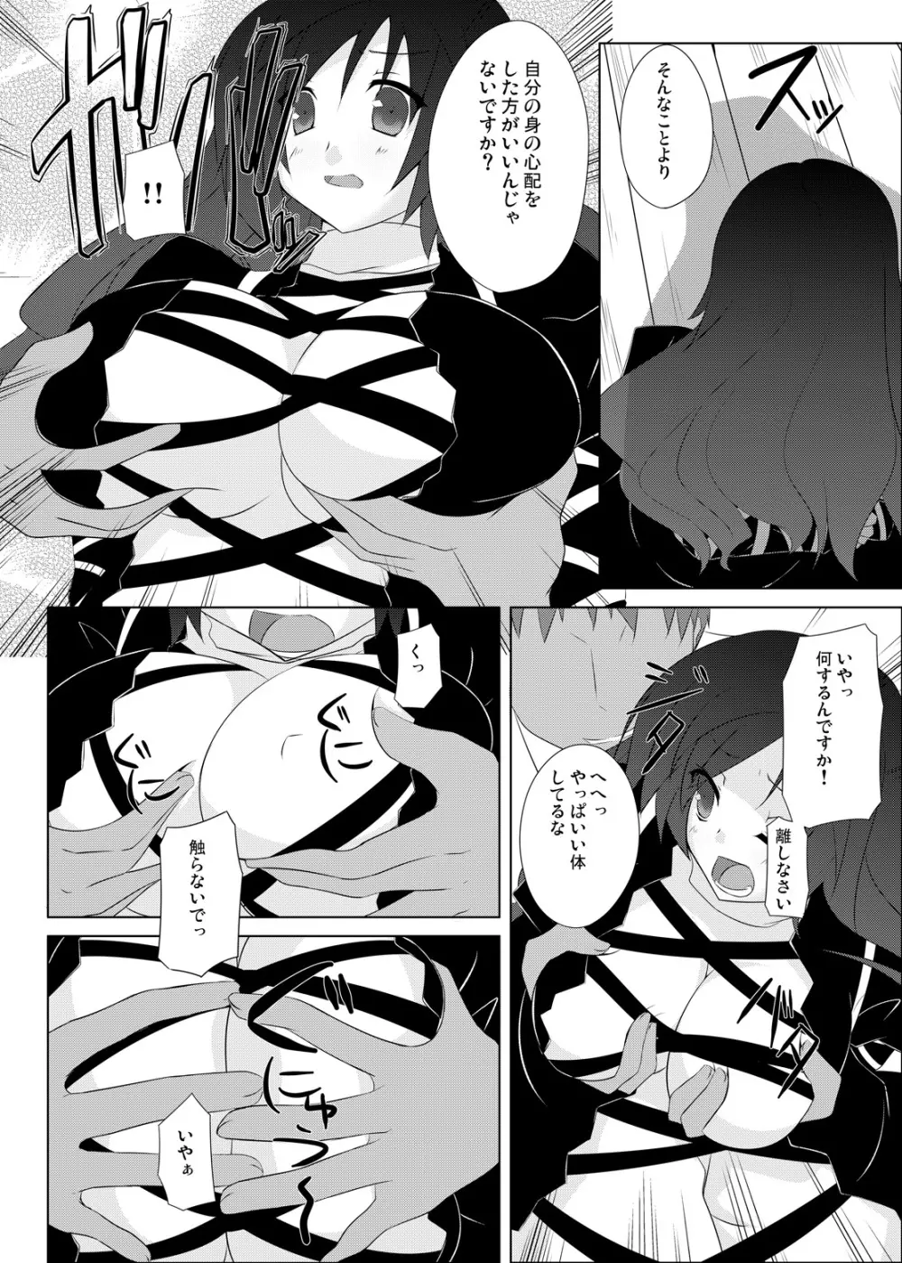 聖ナルオッパイ - page7