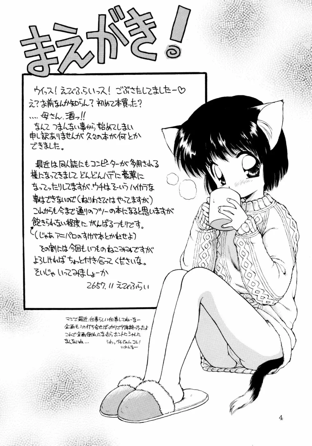 噂のねこ集会 - page4