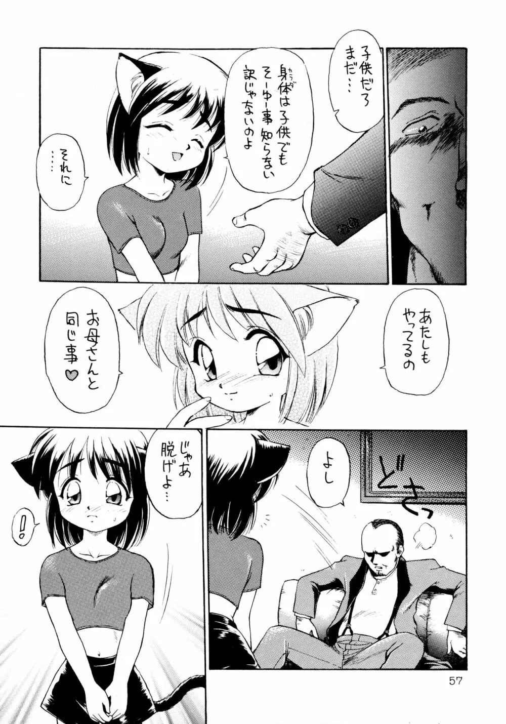 噂のねこ集会 - page57