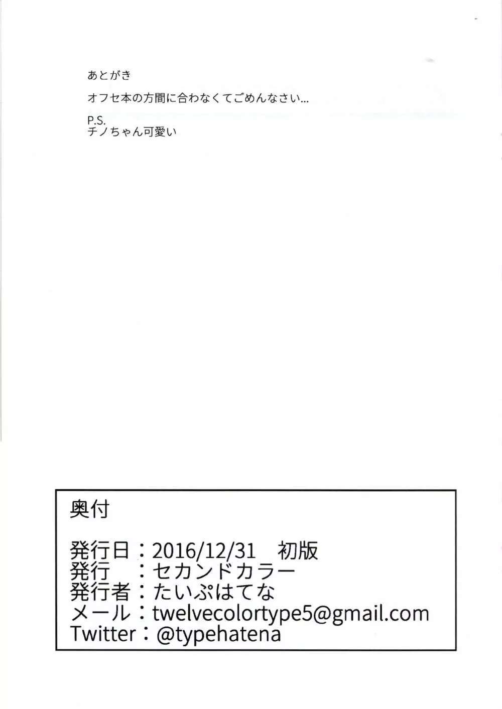 ロリコンを無自覚に誘惑する悪いチノちゃんをお仕置きする本 - page7