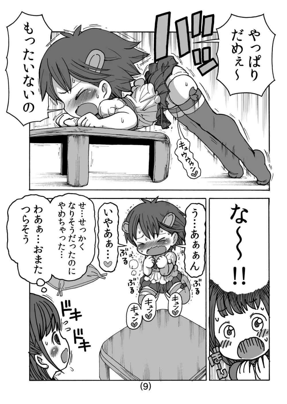 オナニーってなあに? - page10