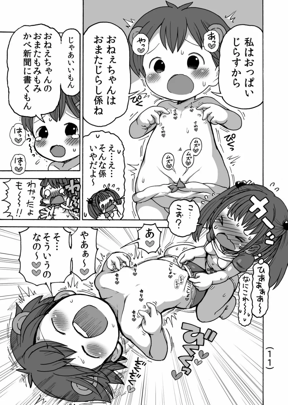 オナニーってなあに? - page12