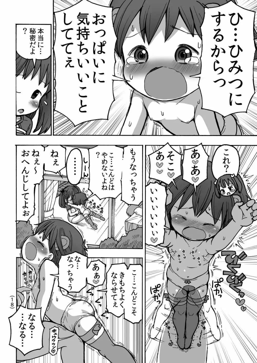 オナニーってなあに? - page19