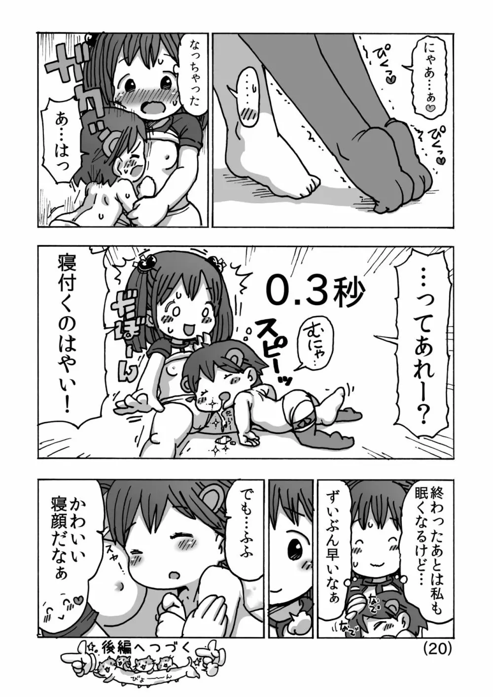 オナニーってなあに? - page21