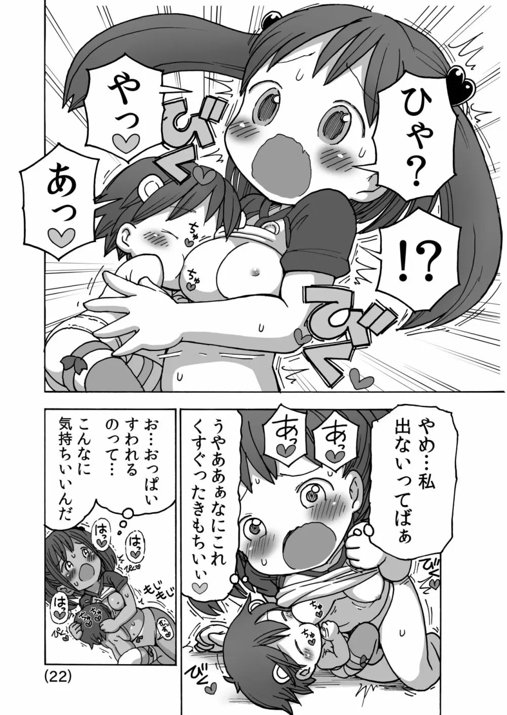 オナニーってなあに? - page23