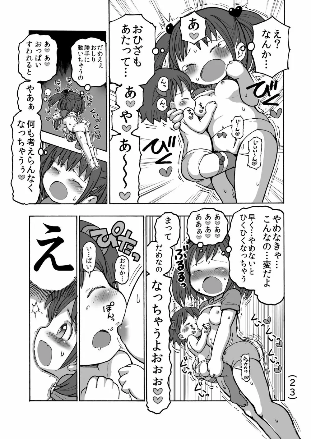 オナニーってなあに? - page24