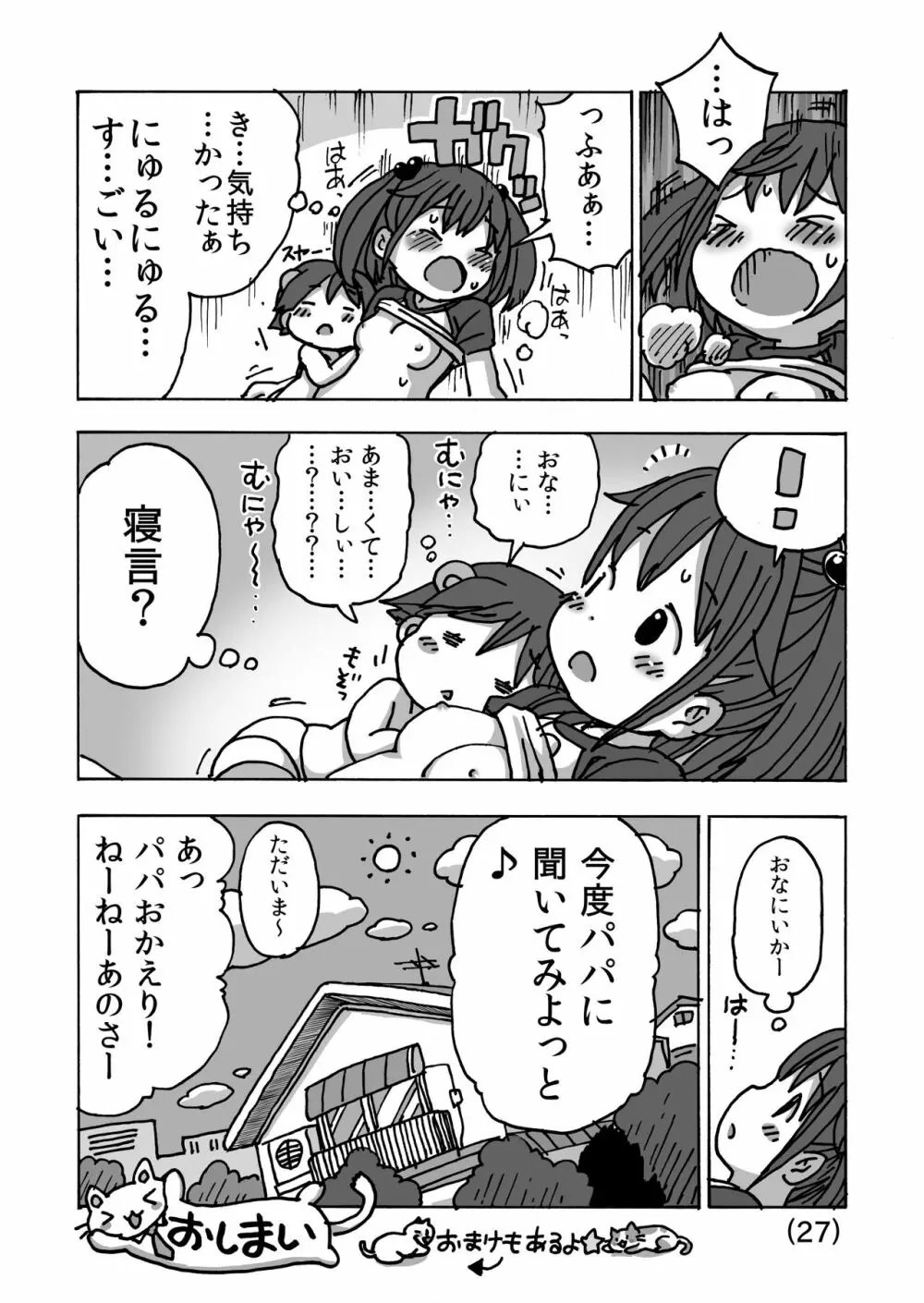 オナニーってなあに? - page28