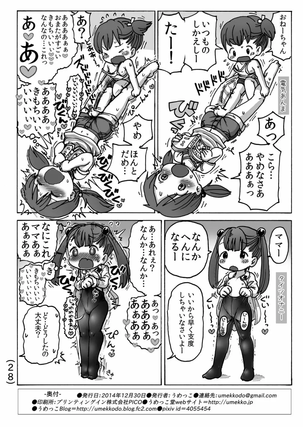 オナニーってなあに? - page29