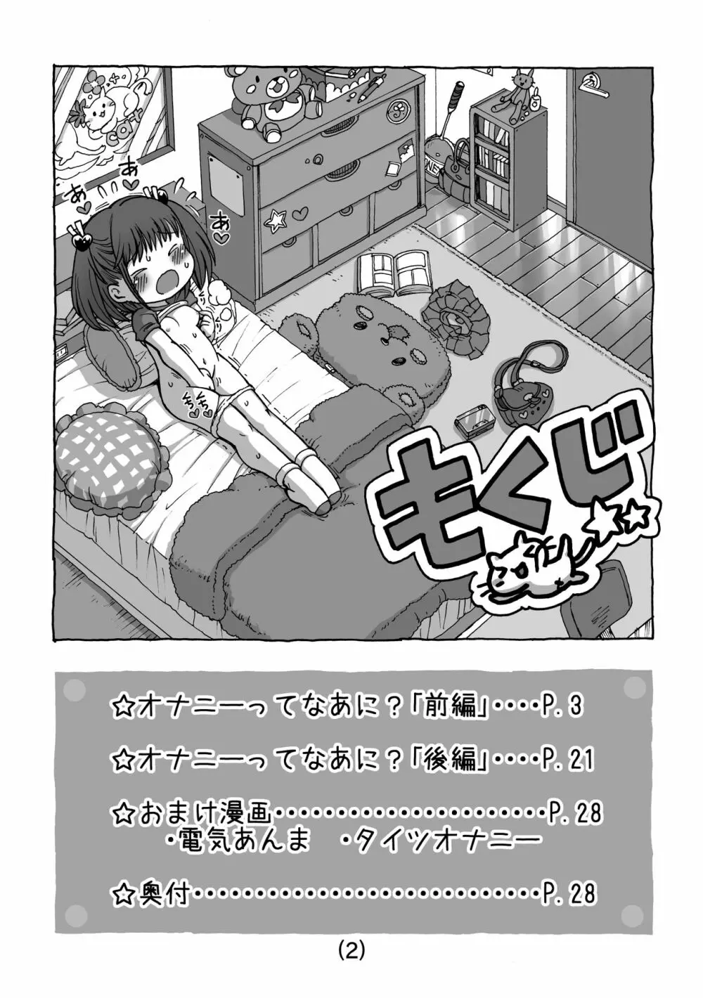 オナニーってなあに? - page3