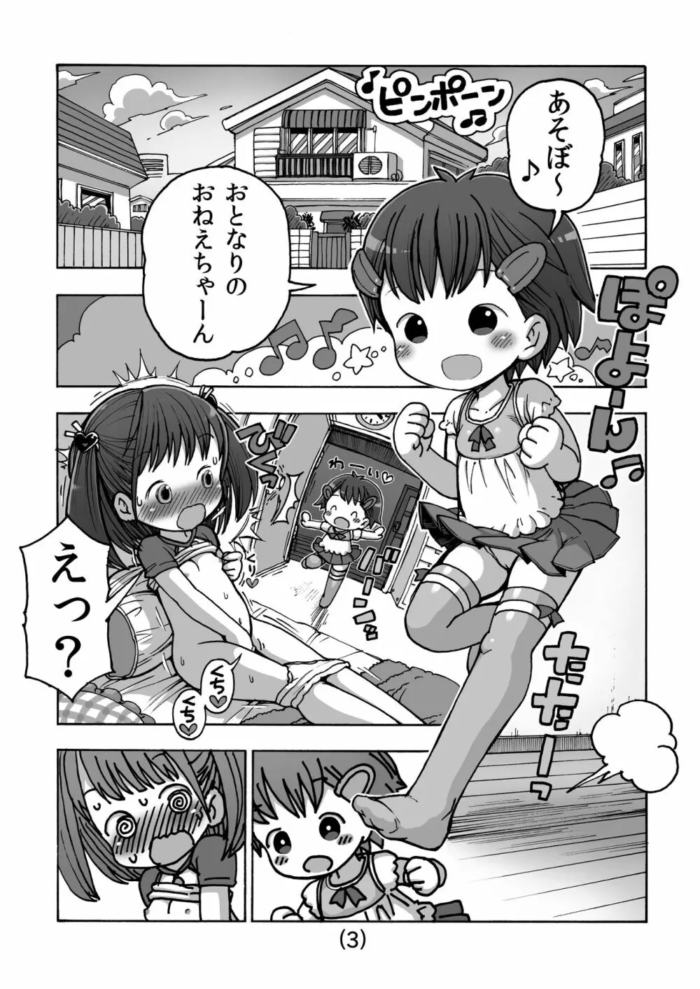 オナニーってなあに? - page4