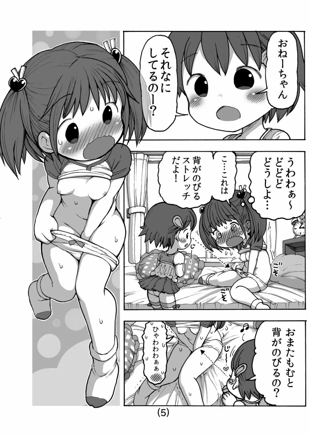 オナニーってなあに? - page6