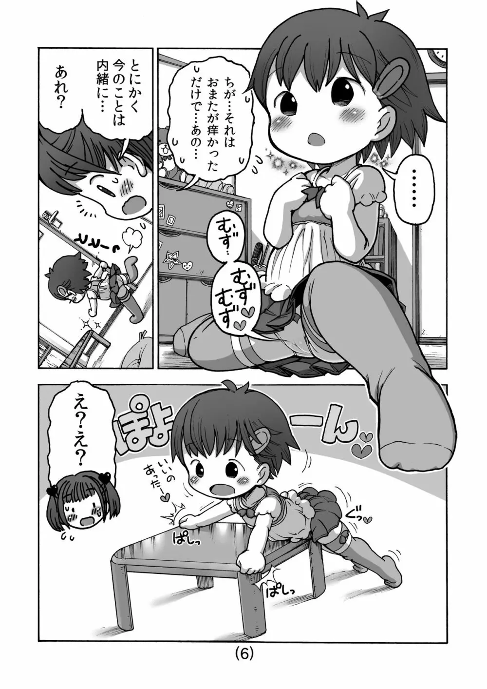 オナニーってなあに? - page7