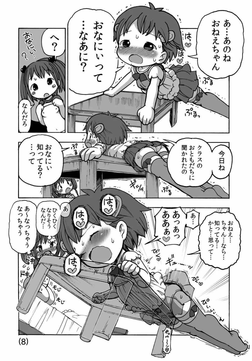 オナニーってなあに? - page9